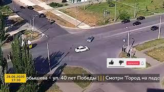 ДТП (авария г. Волжский) ул. Карбышева - ул. 40 лет Победы 28-06-2020 17-30
