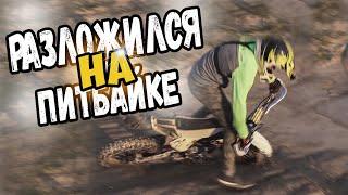 Покатушки на КРОССОВОЙ ТРАССЕ, УПАЛ на питбайке!