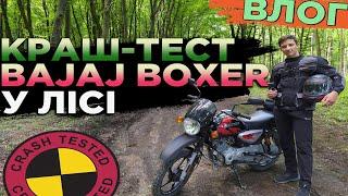 Bajaj Boxer 125 у лісі та болоті | ВЛОГ на мото | Один день з життя (Sport)