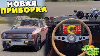 Новая ПРИБОРКА | Системы БЕЗОПАСНОСТИ - My Summer Car MODS