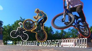 Весёлые покатушки в парке| Катка в парке на MTB/МТБ| GoPro MTB/МТБ park| Трюки в парке| MTB/МТБ park