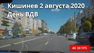Кишинев 2 августа 2020, День ВДВ, АФГАНСКИЙ парк, Рышкановка, Чеканы, Буюканы на такси Сергея