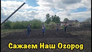 Вспахали огород // Сажаем картошку, грядки // Наш Новый Дом // Влог про жизнь в деревне