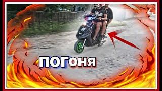 ПОКАТУШКИ НА СКУТЕРАХ ПОГОНЯ !!! ПОЛИЦИЯ ЗА НАС !! SUZUKI LETS 2
