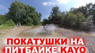 Покатушки на китайская husqvarna   GR7 питбайк Kayo 140 и Kayo 125, Kayo K1, Motoland и HONDA 450