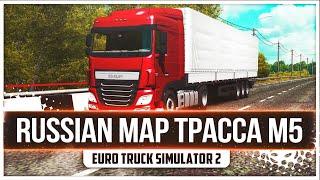 ● РАБОЧИЙ ДЕНЬ ДАЛЬНОБОЯ ● DAF XF 106 ● КАРТА: ТРАССА М5 ● [ETS 2] 1.36 ●