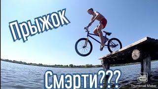 Прыжки в воду на велосипеде| Покатушки под водой