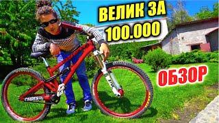 СОБРАЛ ВЕЛИК МЕЧТЫ ЗА 100.000 | РЕАКЦИЯ МАМЫ | ОБЗОР