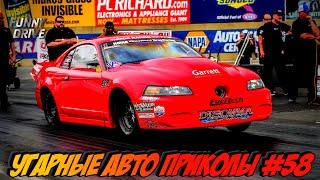 ЛУЧШИЕ АВТО ПРИКОЛЫ 2020 / НОВЫЕ ПРИКОЛЫ / СМЕШНЫЕ АВТО МОМЕНТЫ / ПРИКОЛЫ 2020 / Приколы на Дорогах