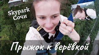 Скай Парк Сочи