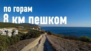 Поход в горах Анапы. Испытание в 49 лет. Смотреть всем!!! Будет весело.