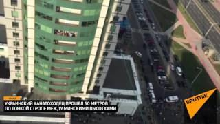 Экстрим на 60-метровой высоте: канатоходец прошел 50 метров между высотками