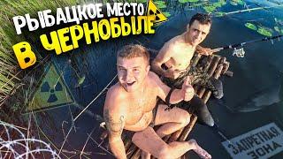 СДЕЛАЛИ РЫБАЦКОЕ МЕСТО В ЧЕРНОБЫЛЕ! ЛОВИМ РЫБУ! Поймали раков в ловушку! С Vitalik Ignatyuk! Часть 2