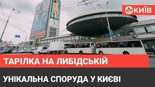Відновлення тарілки на Либідській площі у Києві