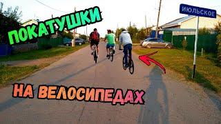 ⚡️ПОКАТУШКИ ПО ДЕРЕВНЕ! ЖЕСТКИЙ off-road НА ВЕЛОСИПЕДЕ ! ПУТЕШЕСТВИЕ ПО ПОЛЯМ НА ВЕЛИКЕ