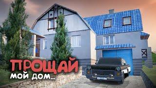 КУПИЛ НОВЫЙ ДОМ ЗА 32 000 000 МЛН!  Что внутри???