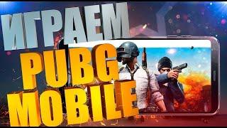 ОБНОВЛЕНИЕ 0.19.0. PUBG MOBILE- СТРИМ! ЛОКАЛКИ И КАСТОМКИ ! |ПУБГ МОБАЙЛ !SozoN!