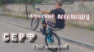 Manual- Езда на заднем колесе на велосипеда не крутя педали/ЦЕЛЬ 730 МЕТРОВ/Опасные покатушки