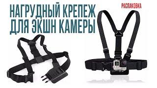 обзор на нагрудное крепление для телефона и экшн камеры
