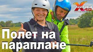 Полет на параплане в Калуге - Кондратенко Антонина