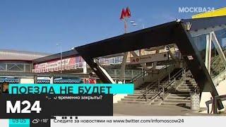 Четыре станции Сокольнической линии метро закрыли до 11 августа - Москва 24