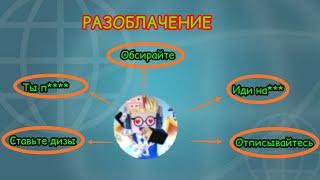 Разоблачение канала "Enkass"