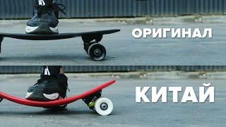 Penny Board. Китай / Оригинал Сравнение