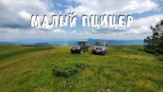 Малый Пцицер. Карачаево-Черкесская Республика. УАЗ Патриот+ Nissan Patrol.