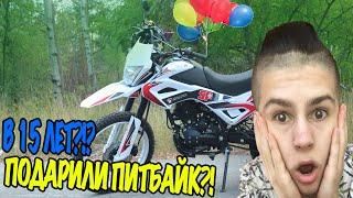 Родители ПОДАРИЛИ мне ПИТБАЙК !