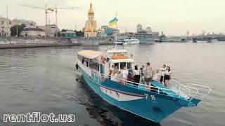 Аренда теплохода Семья | Киев до 35 гостей | Комфорт-класс