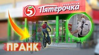 НА ВЕЛОСИПЕДЕ В МАГАЗИНЫ | Пранк | Поймала охрана