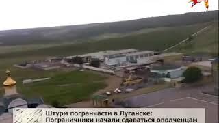 Штурм погранчасти в Луганске