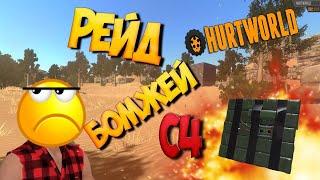 |НАРЕЗКА|РЕЙД НЕОКУПНОГО ДОМА|HURTWORLD|(Я Вернулся)