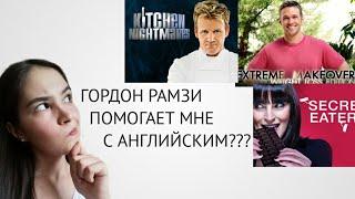 Как я поддерживаю свой английский? Подборка английских телешоу