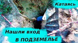 Катаемся| Проводим выходной день в парке| Нашли вход к засыпаному форту