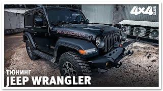 Стильный, легкий, современный тюнинг для  Jeep Wrangler