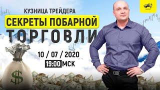 Кузница трейдера. Секреты побарной торговли.