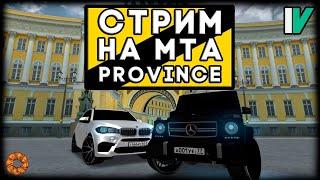 ПЕРВЫЕ ВЕРСИИ МТА ПРОВИНЦИИ! КАК ОНО БЫЛО? ЛАМПОВЫЙ СТРИМ MTA PROVINCE