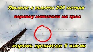 Самый затяжной прыжок в мире  5 часов на волоске от смерти