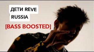 ДЕТИ RAVE - RUSSIA [EXTRIM BASS BOOSTED]