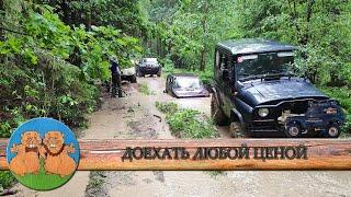 ДОЕХАТЬ ЛЮБОЙ ЦЕНОЙ! МОНСТРЫ БЕЗДОРОЖЬЯ. УАЗ Хантер 36-е, Nissan Patrol 37-е, Нивы, ГАЗ 69 и L200.