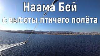 Шарм Эль Шейх Наама Бей! С высоты птичего полёта! Спрятал царскую монету в отеле.
