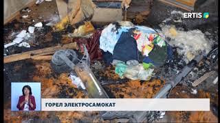 ГОРЕЛ ЭЛЕКТРОСАМОКАТ