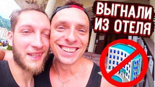ВЫГНАЛИ ИЗ ОТЕЛЯ, ЭКСТРИМ ПУТЕШЕСТВИЕ НА МОРЕ