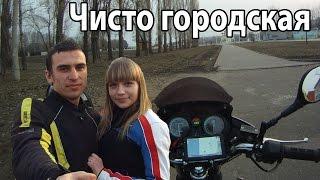 Городская Покатушка [с Дашей] | Yamaha YBR 125