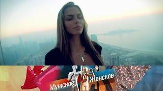 Мужское / Женское - Запилить селфи. Выпуск от 28.04.2017