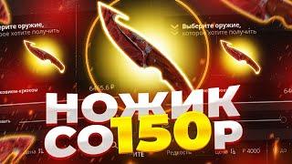 КАК СО 150 РУБЛЕЙ ДОЙТИ ДО НОЖА ЗА 6500 РУБЛЕЙ НА CASE-BATTLE!РУБРИКА С БОМЖА ДО НОЖА!