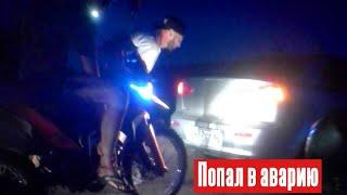 МОЁ ПЕРВОЕ ДТП В 16 ЛЕТ! ВРЕЗАЛСЯ НА МОТОЦИКЛЕ В МАШИНУ! Костя Zzz