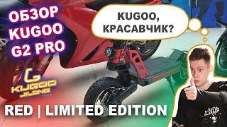 Kugoo G2 Pro RED — Рестайлинг 2020 | ОБЗОР #6 | Новый цвет, характеристики, тесты, распаковка