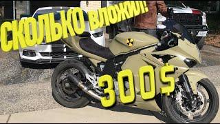 Купил спортбайк за 300долларов! восстановил своими руками!первый выезд.Сколько вложил!ПРОБЛЕМЫ!?